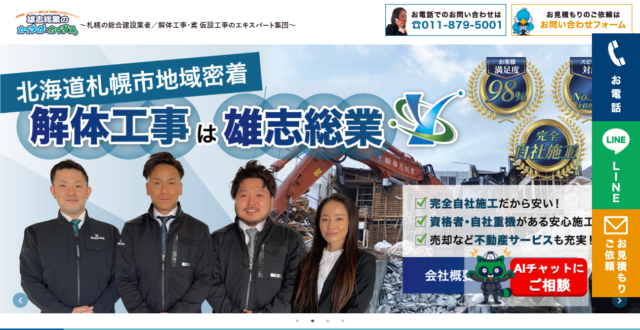 株式会社雄志総業の公式サイトスクリーンショット