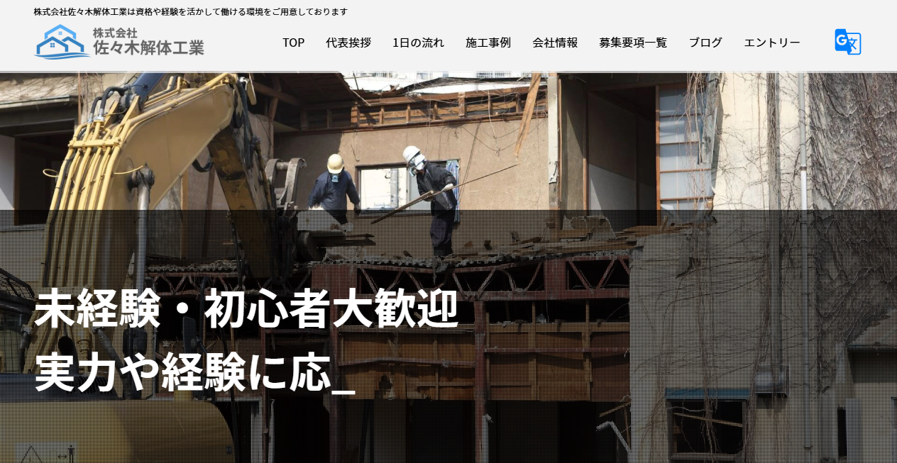 株式会社佐々木解体工業の公式サイトスクリーンショット