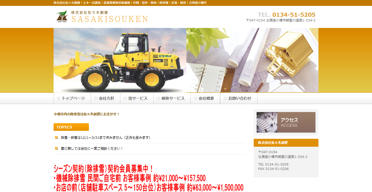 株式会社佐々木創建の公式サイトスクリーンショット