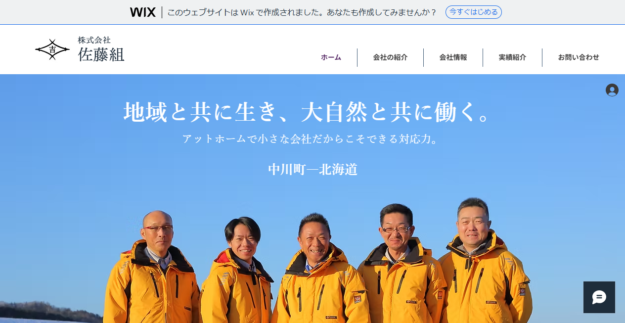 株式会社佐藤組の公式サイトスクリーンショット