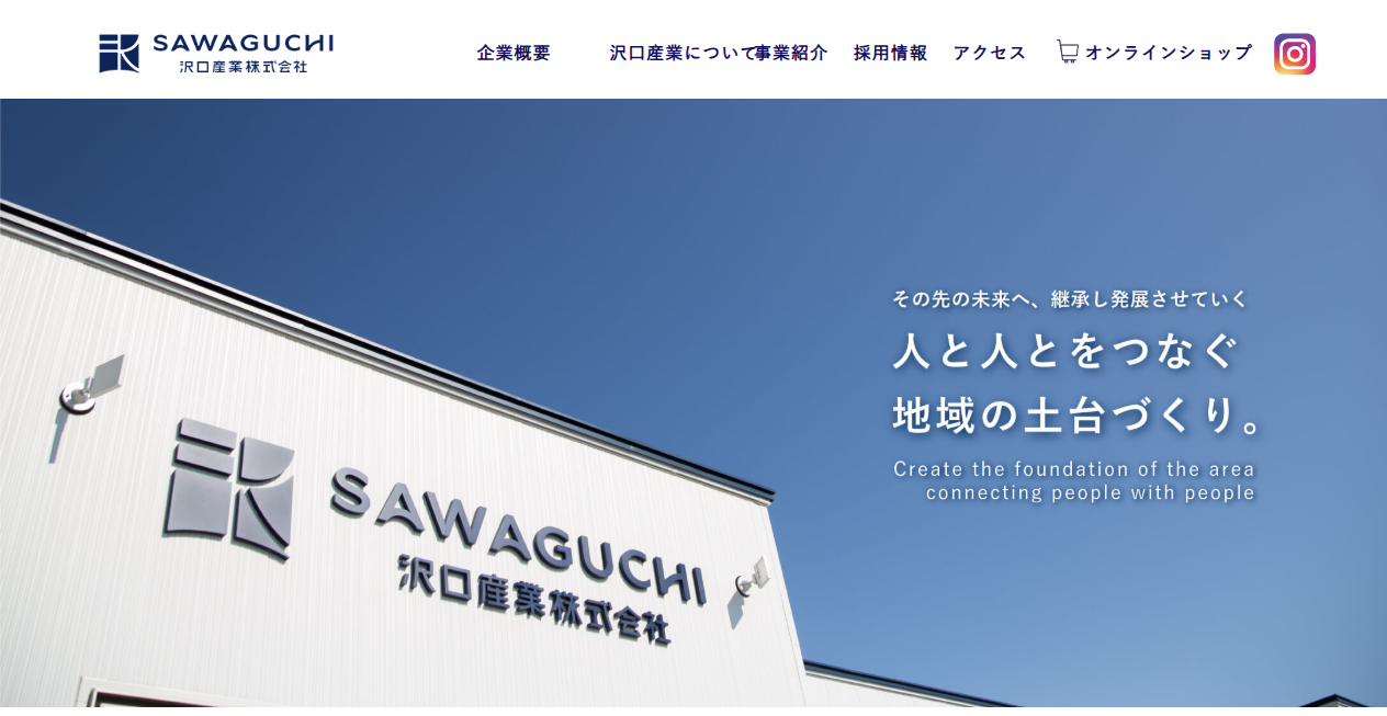 沢口産業株式会社の公式サイトスクリーンショット