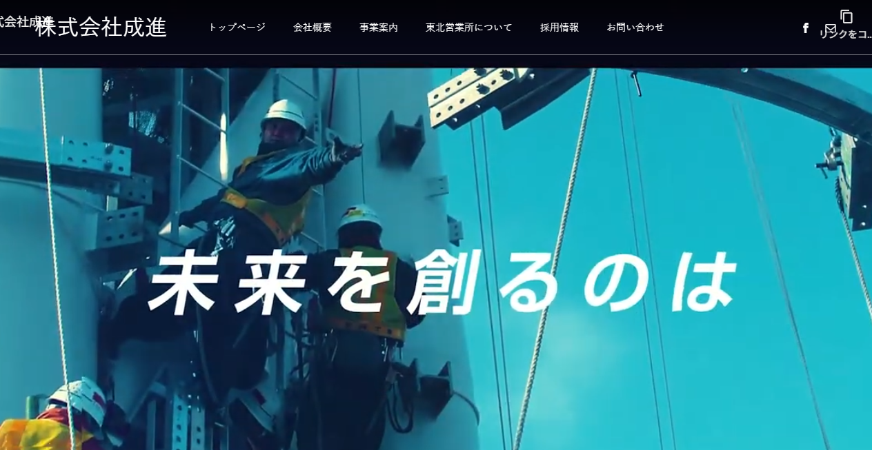 株式会社成進の公式サイトスクリーンショット