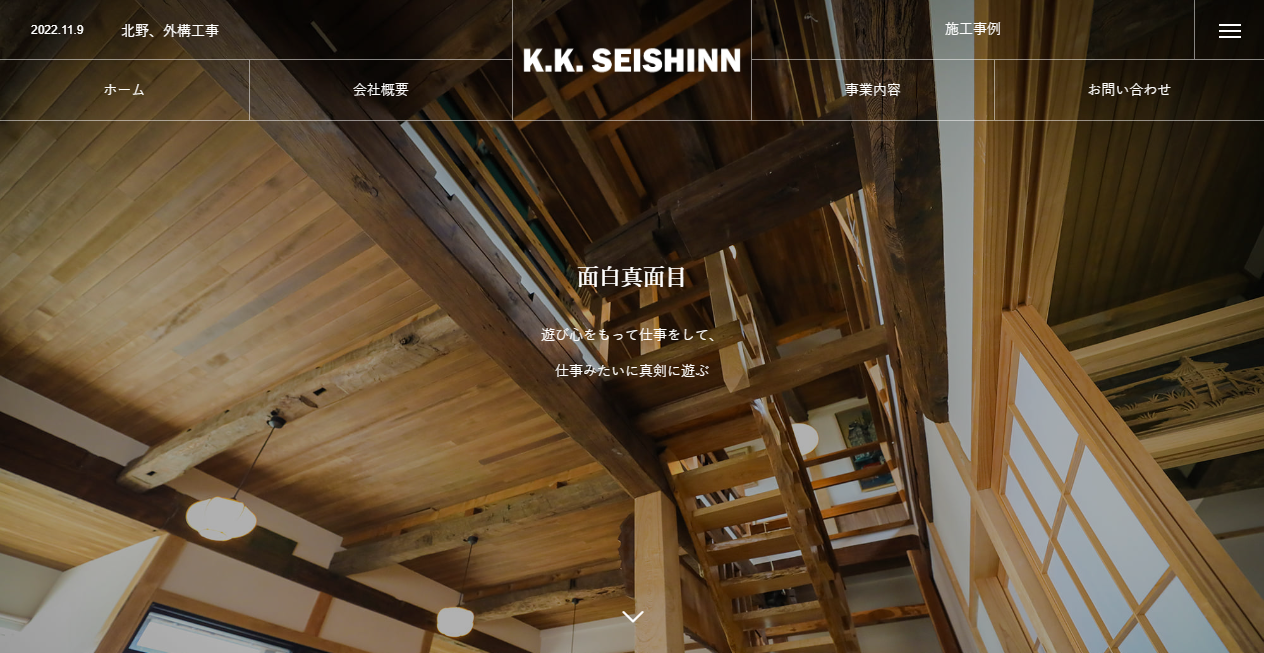 株式会社盛伸の公式サイトスクリーンショット