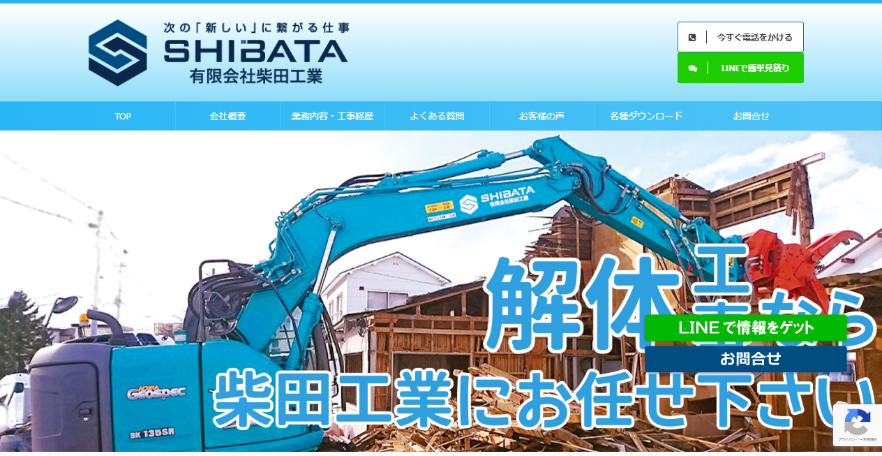 有限会社柴田工業の公式サイトスクリーンショット