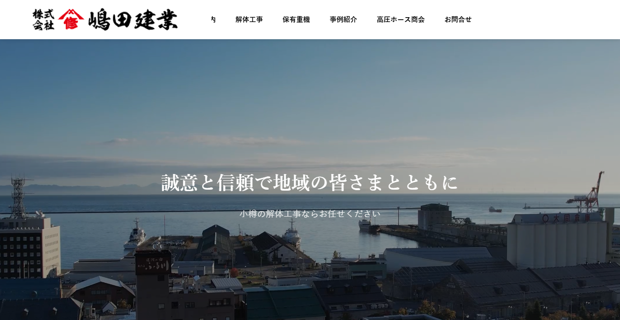 株式会社山修嶋田建業の公式サイトスクリーンショット