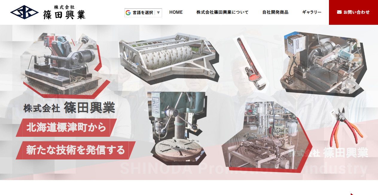 株式会社篠田興業の公式サイトスクリーンショット