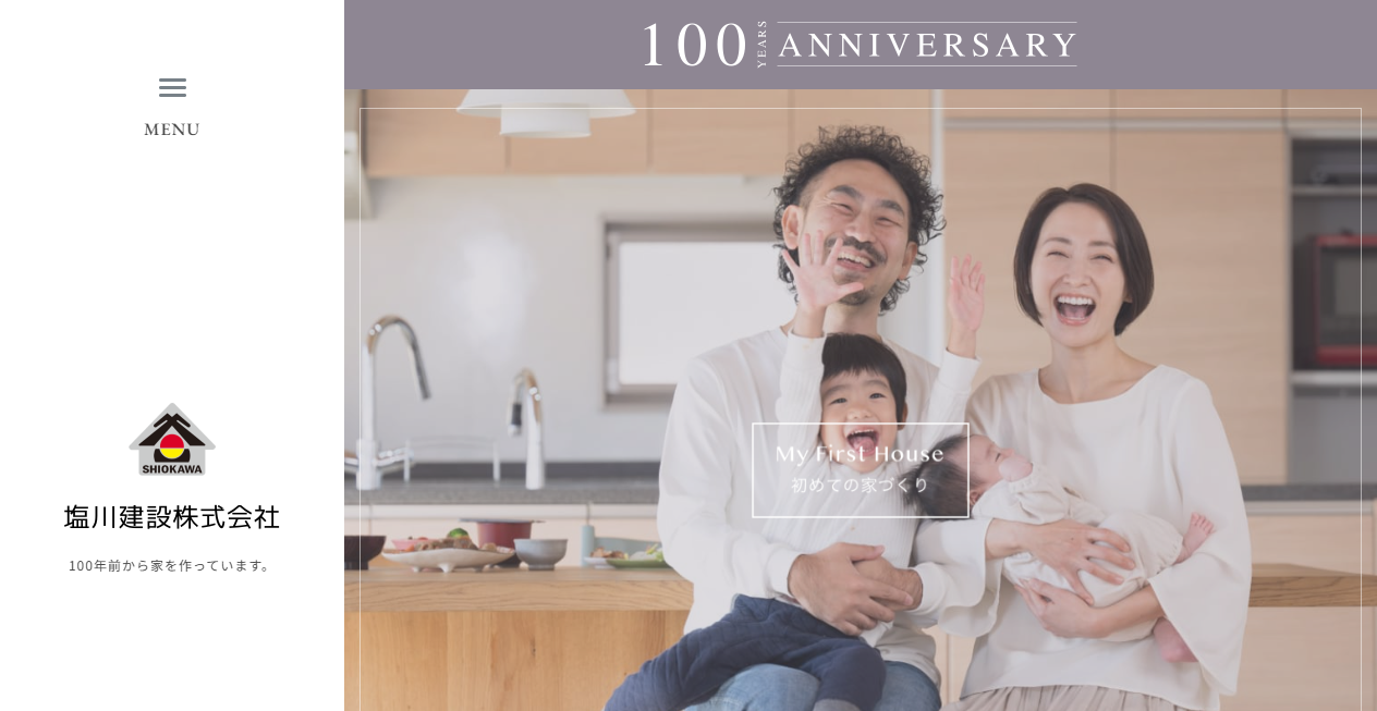 塩川建設株式会社の公式サイトスクリーンショット