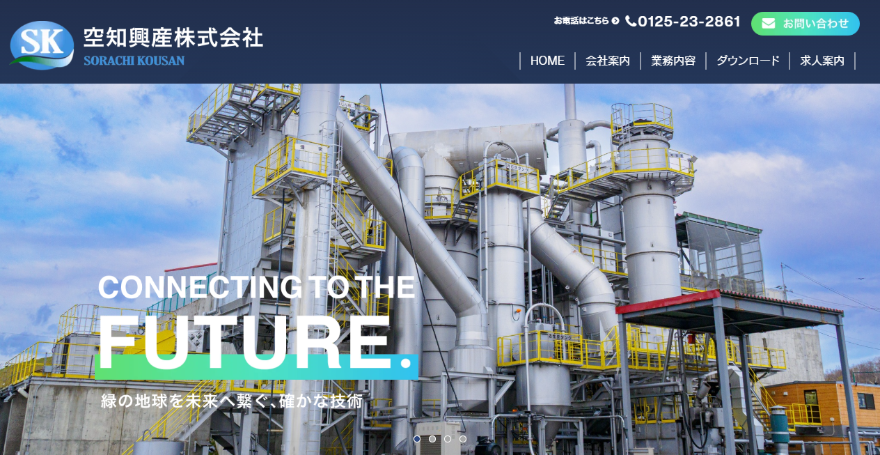 空知興産株式会社の公式サイトスクリーンショット