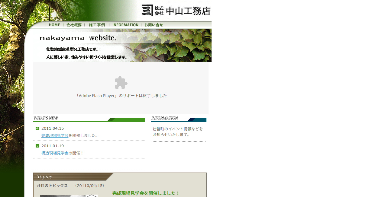 株式会社中山工務店の公式サイトスクリーンショット