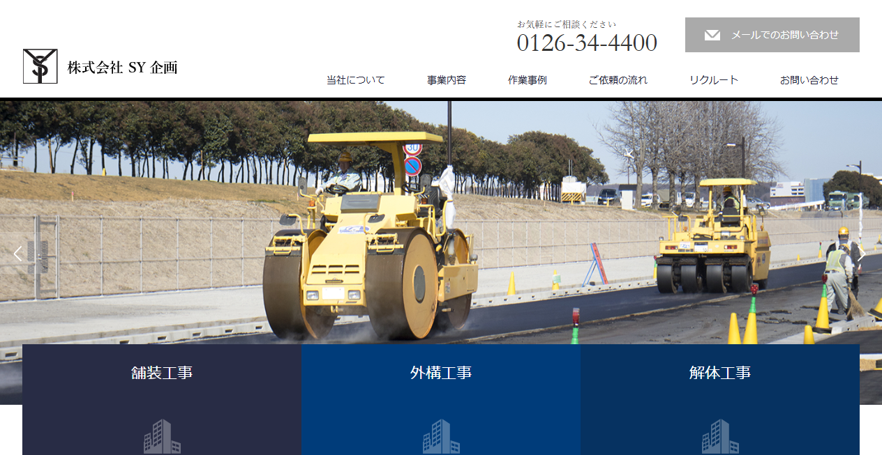 株式会社SY企画の公式サイトスクリーンショット