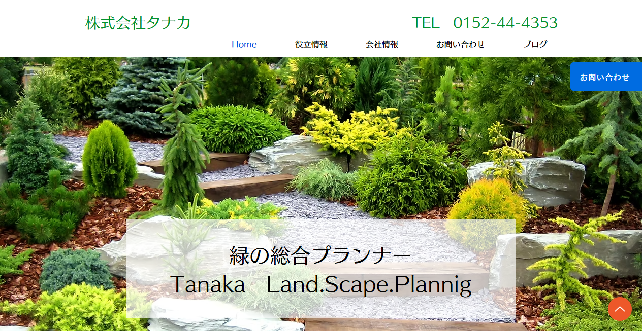 株式会社タナカの公式サイトスクリーンショット