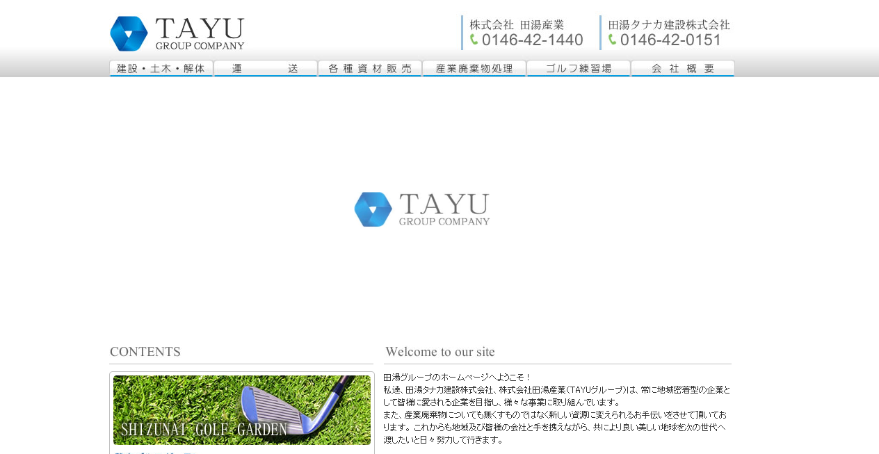 田湯タナカ建設株式会社の公式サイトスクリーンショット