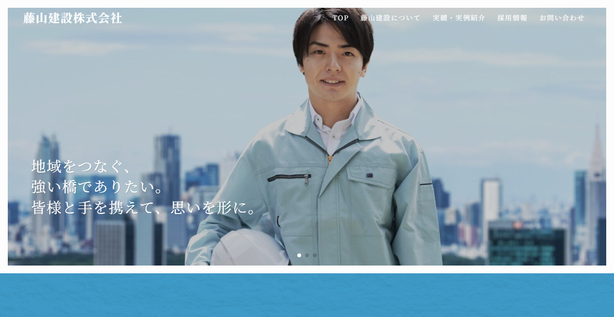 藤山建設株式会社の公式サイトスクリーンショット