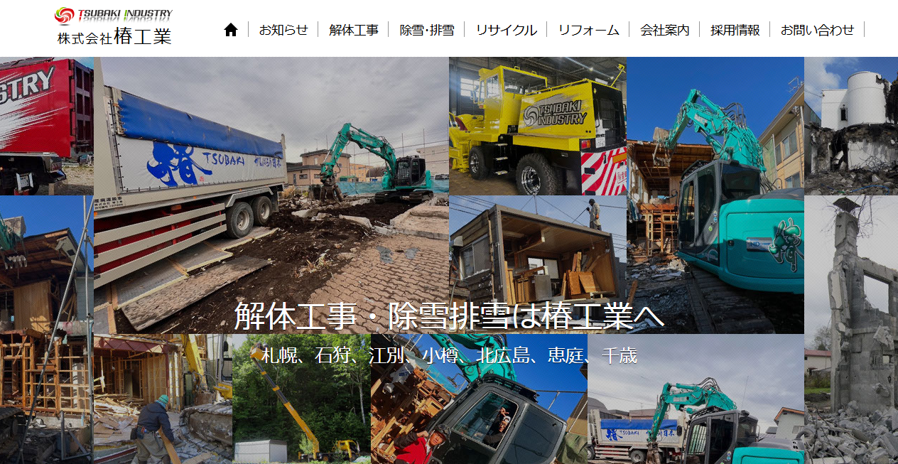 株式会社椿工業の公式サイトスクリーンショット