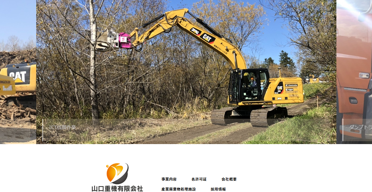 山口重機有限会社の公式サイトスクリーンショット