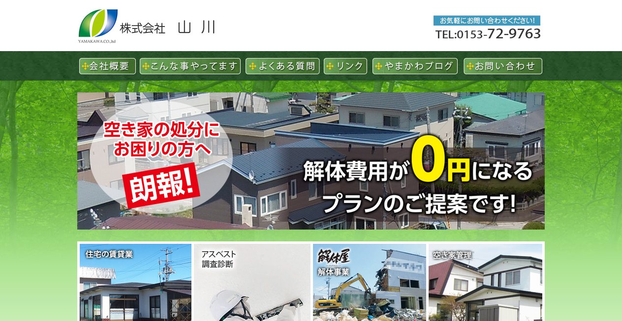 株式会社山川の公式サイトスクリーンショット