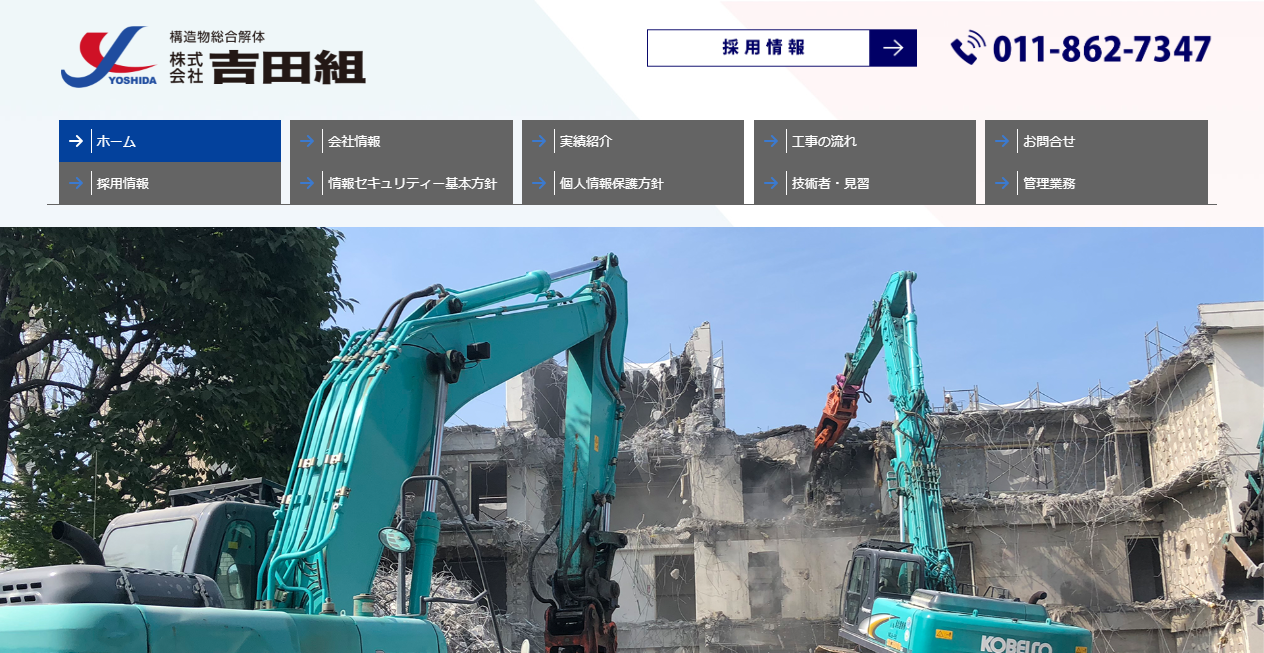 株式会社吉田組の公式サイトスクリーンショット