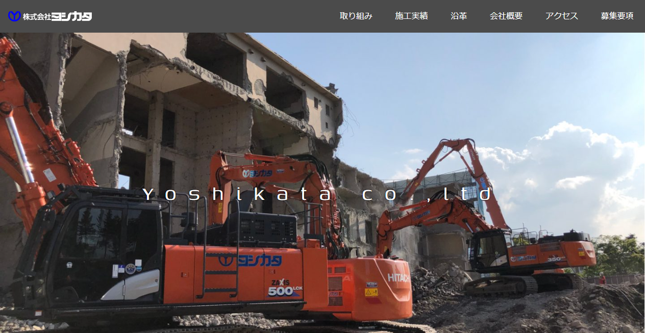 株式会社ヨシカタの公式サイトスクリーンショット