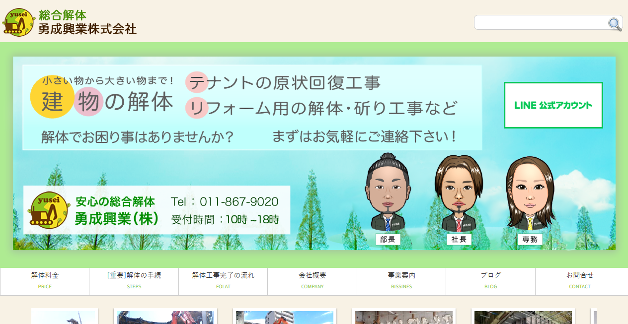 勇成興業株式会社の公式サイトスクリーンショット