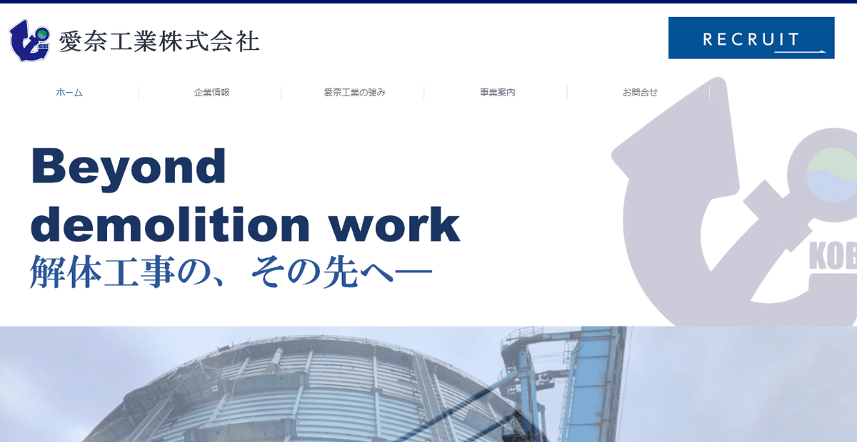 愛奈工業株式会社の公式サイトスクリーンショット