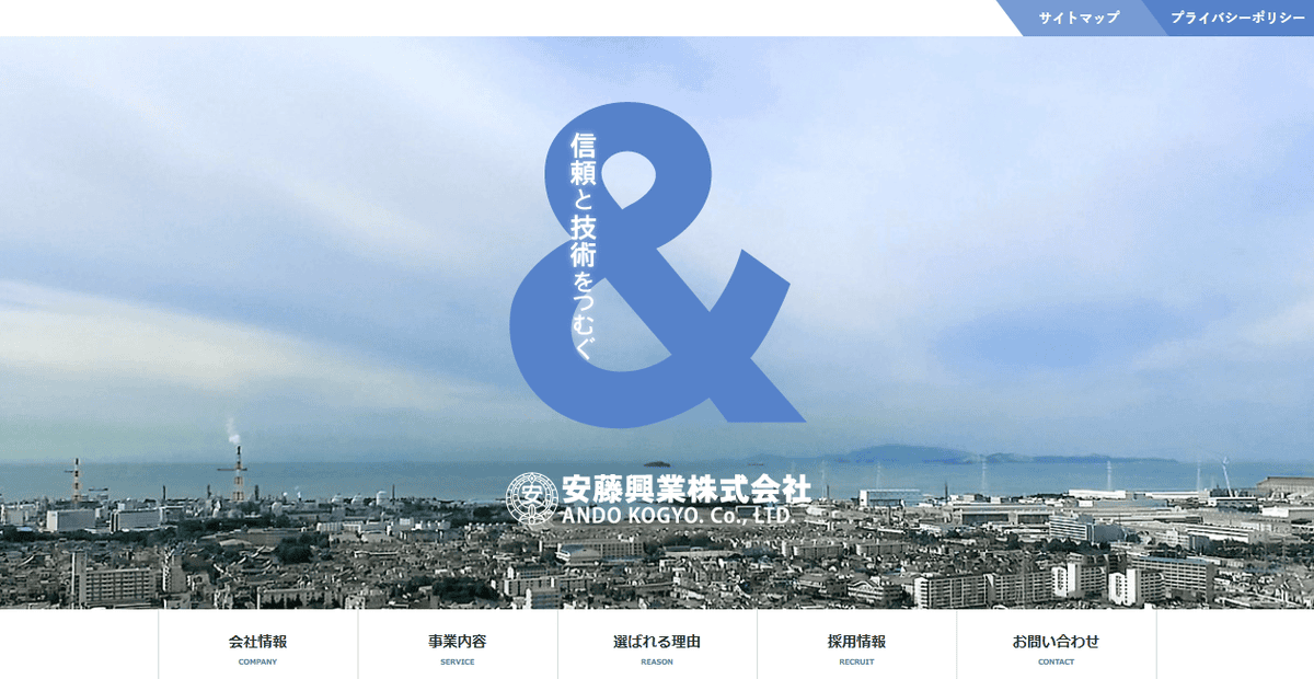 安藤興業株式会社の公式サイトスクリーンショット