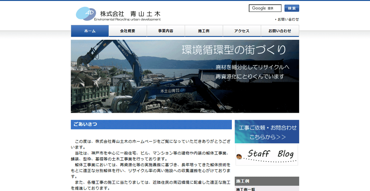 株式会社青山土木の公式サイトスクリーンショット
