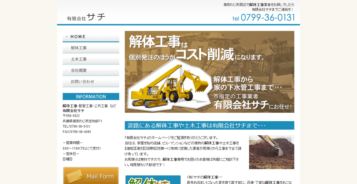 有限会社サチの公式サイトスクリーンショット