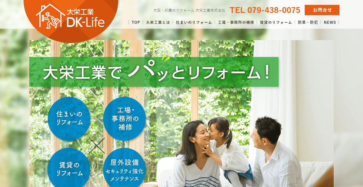 大栄工業株式会社の公式サイトスクリーンショット