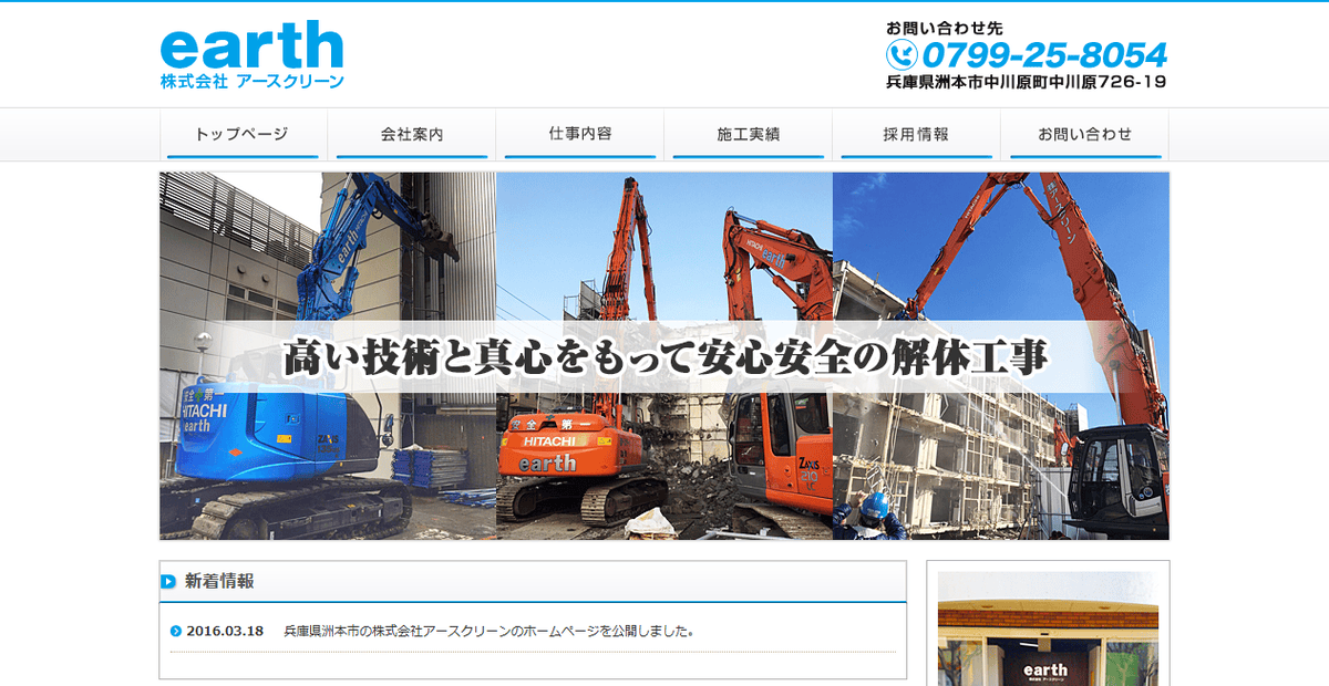 株式会社アースクリーンの公式サイトスクリーンショット