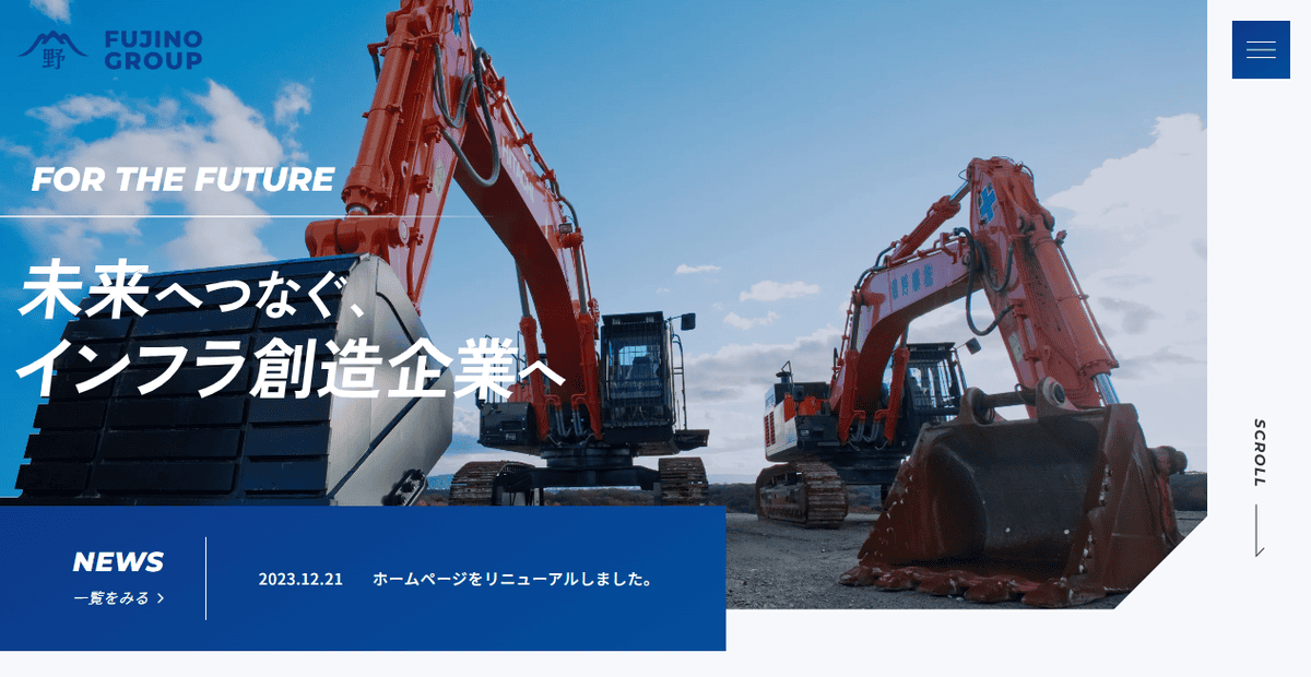 株式会社藤野組の公式サイトスクリーンショット