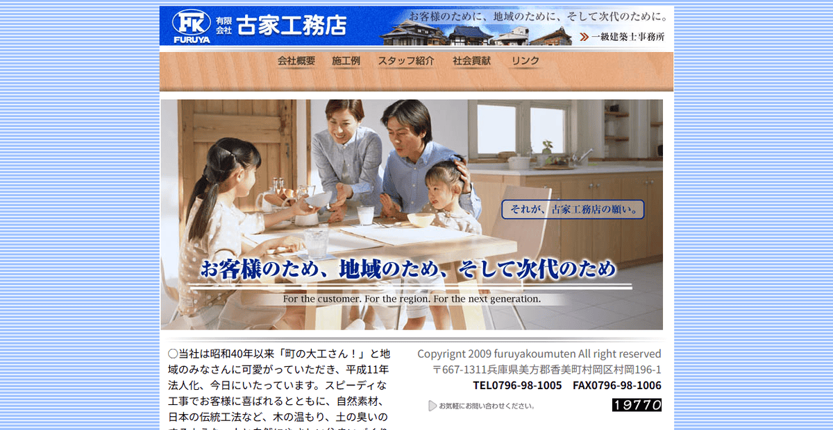 有限会社古家工務店の公式サイトスクリーンショット