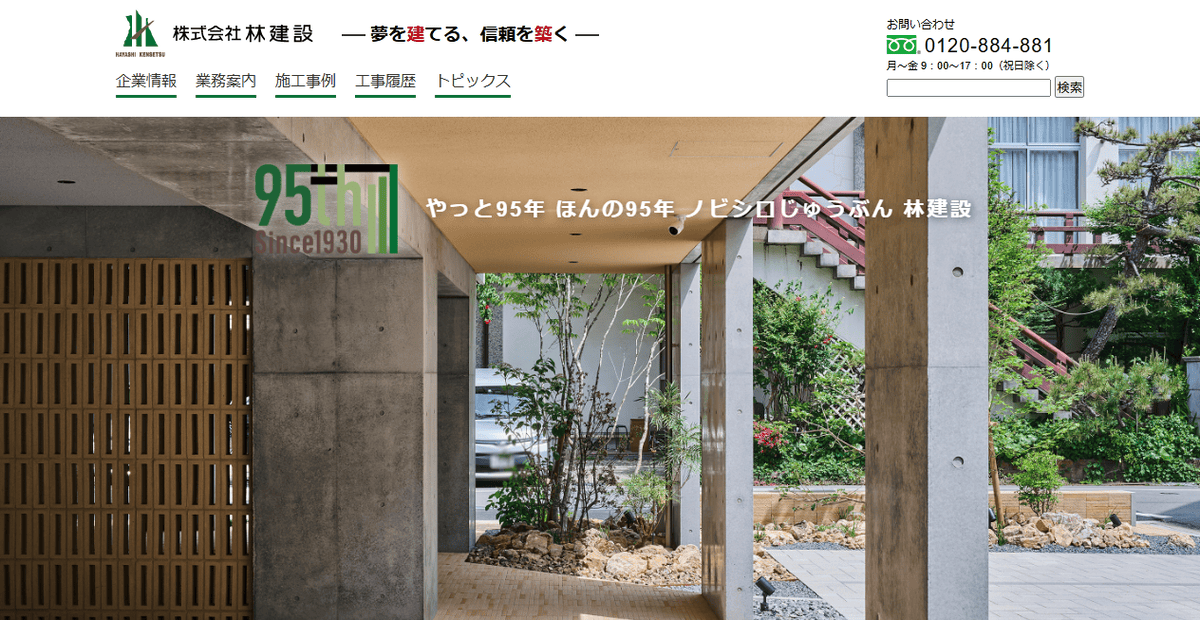 株式会社林建設の公式サイトスクリーンショット