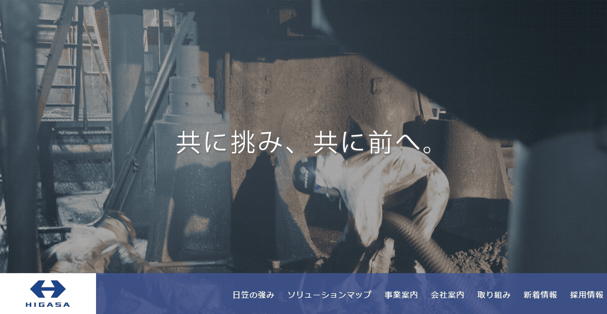 日笠工業株式会社の公式サイトスクリーンショット