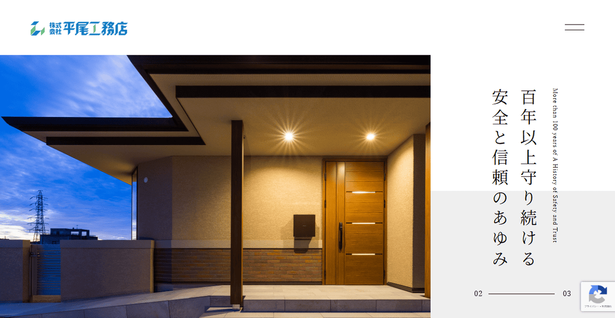 株式会社平尾工務店の公式サイトスクリーンショット