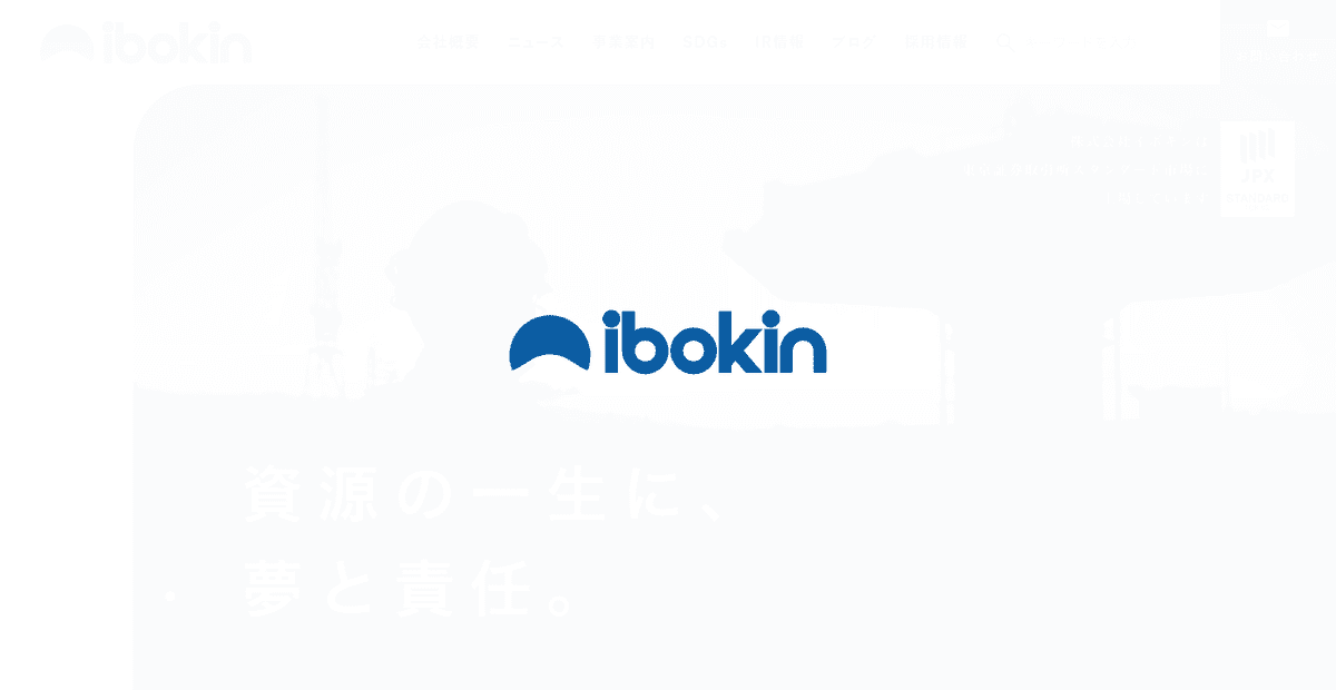 株式会社イボキンの公式サイトスクリーンショット