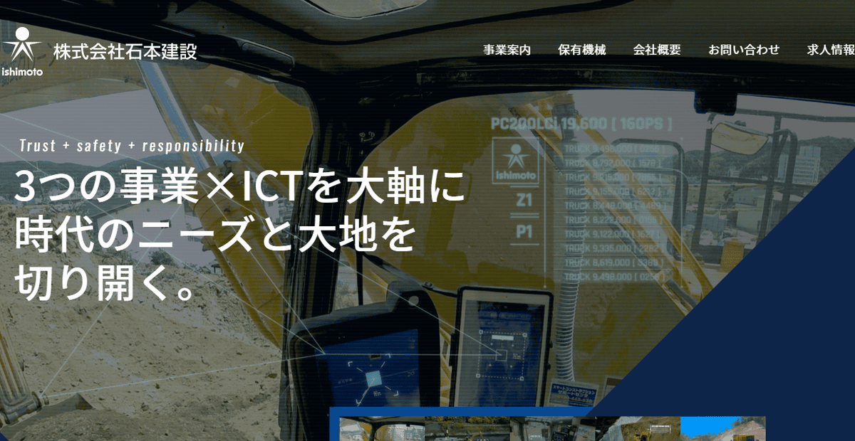 株式会社石本建設の公式サイトスクリーンショット