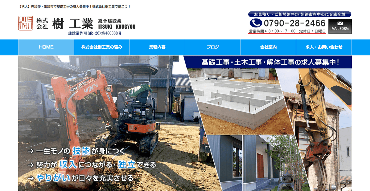 株式会社樹工業の公式サイトスクリーンショット