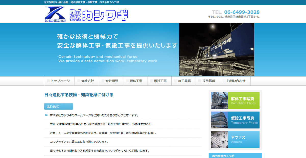 株式会社カシワギの公式サイトスクリーンショット