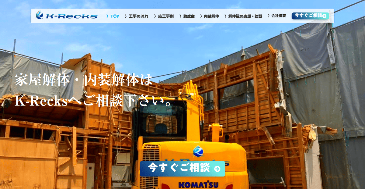 株式会社K-Recksの公式サイトスクリーンショット