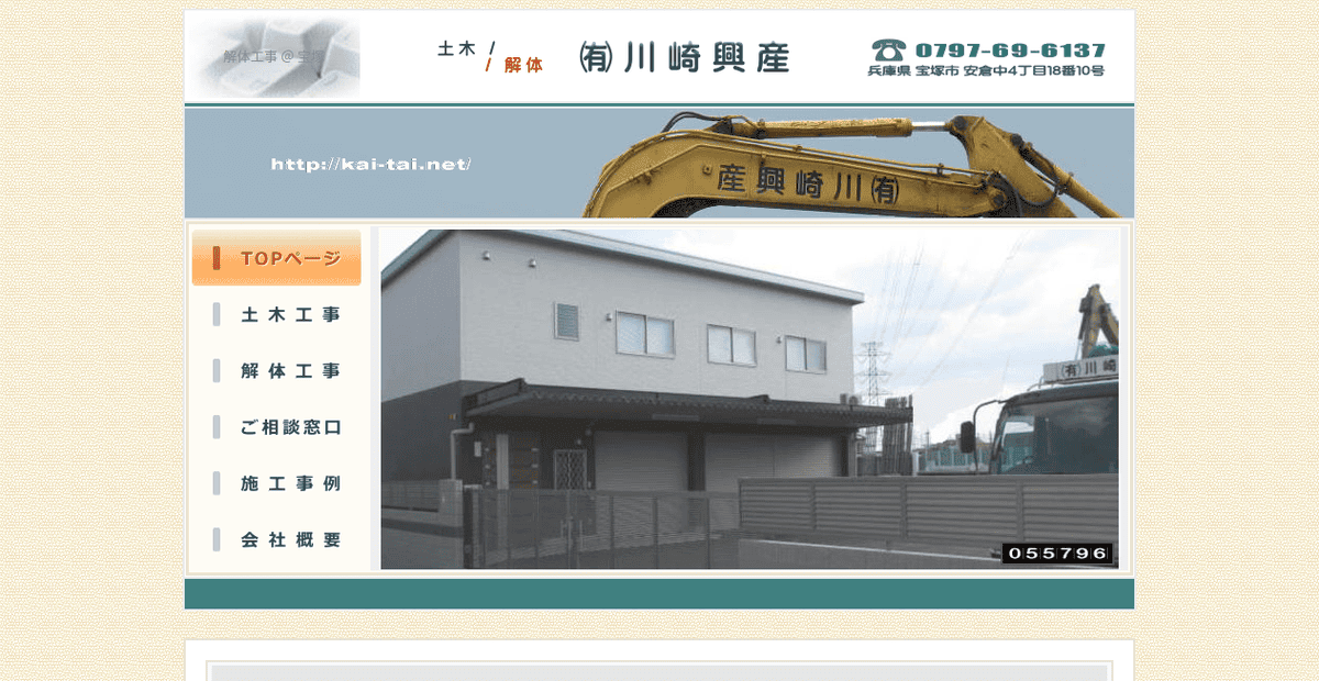 有限会社川崎興産の公式サイトスクリーンショット