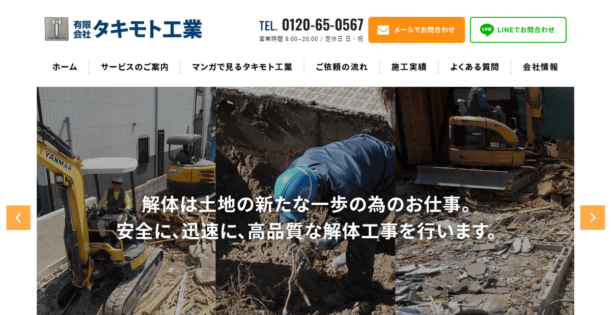 有限会社タキモト工業の公式サイトスクリーンショット