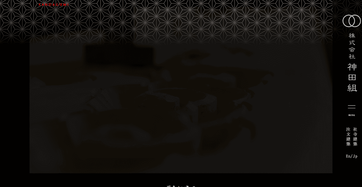 株式会社神田組の公式サイトスクリーンショット