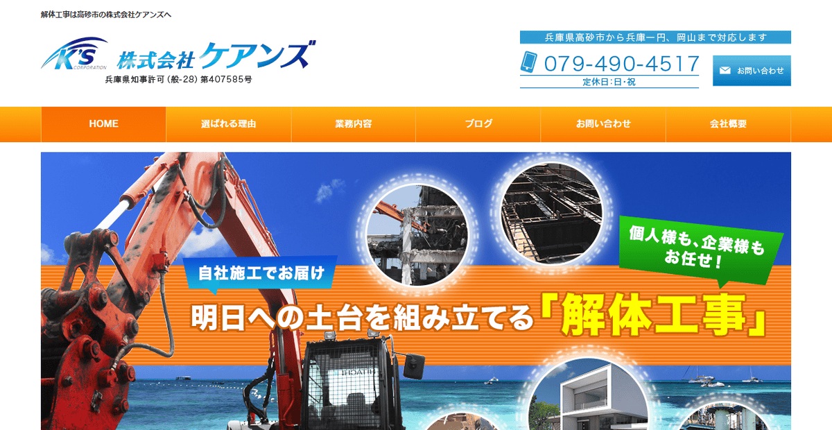 株式会社ケアンズの公式サイトスクリーンショット