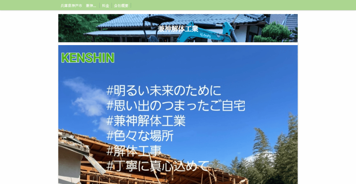 兼神解体工業の公式サイトスクリーンショット