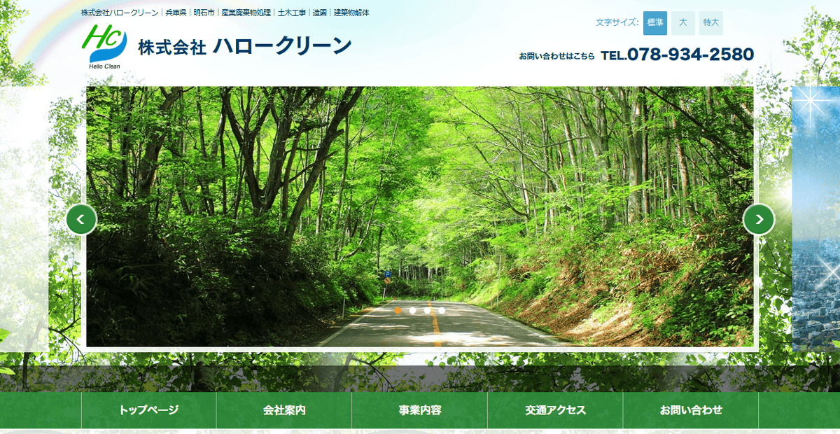 株式会社ハロークリーンの公式サイトスクリーンショット