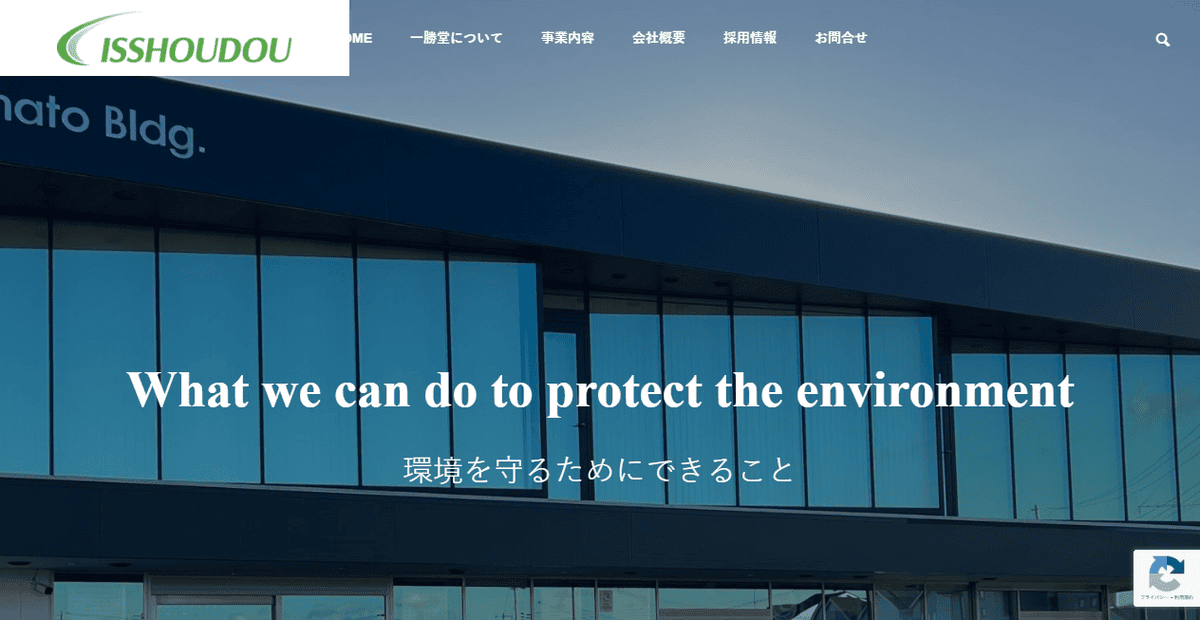 株式会社一勝堂の公式サイトスクリーンショット