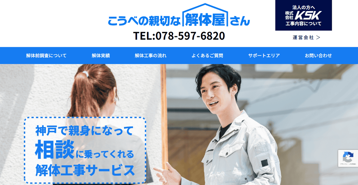 株式会社KSKの公式サイトスクリーンショット