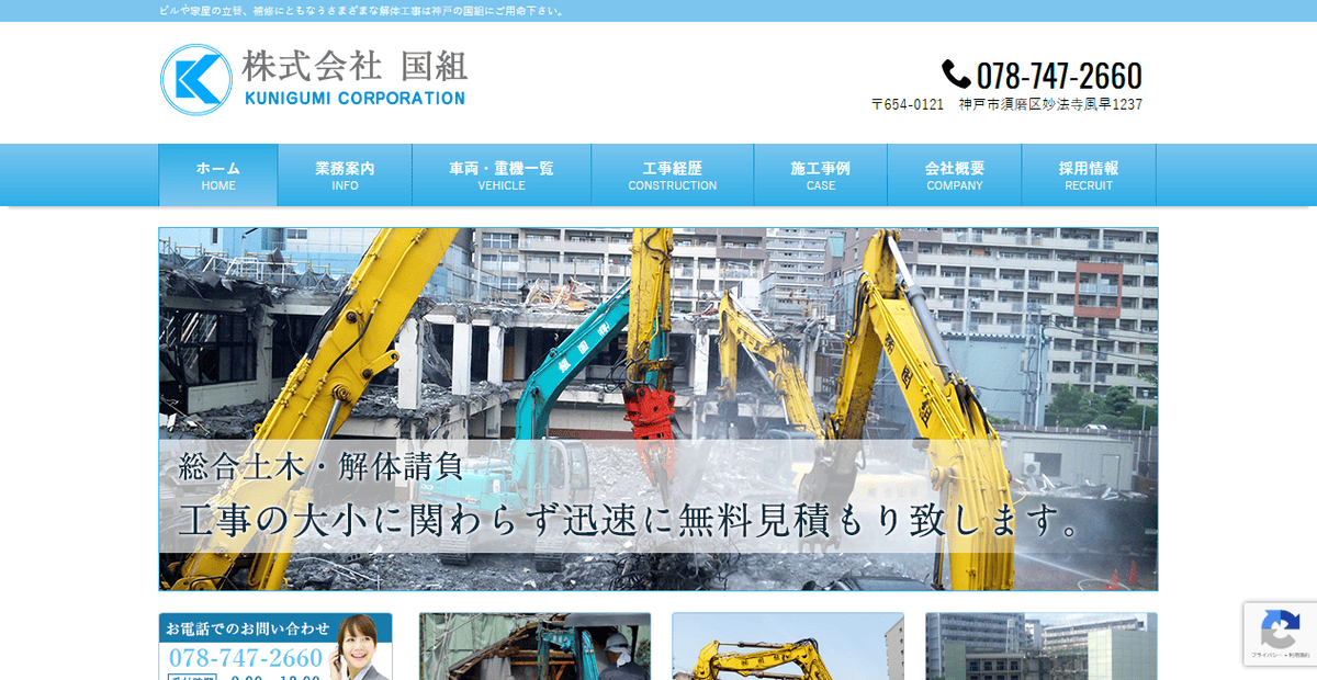 株式会社国組の公式サイトスクリーンショット