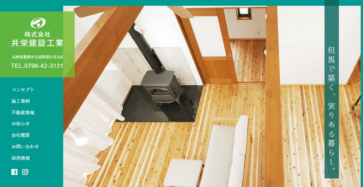 株式会社共栄建設工業の公式サイトスクリーンショット