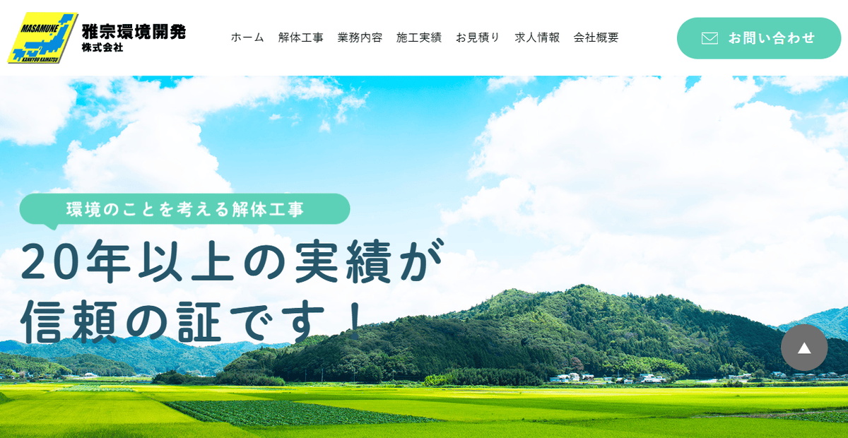 雅宗環境開発株式会社の公式サイトスクリーンショット